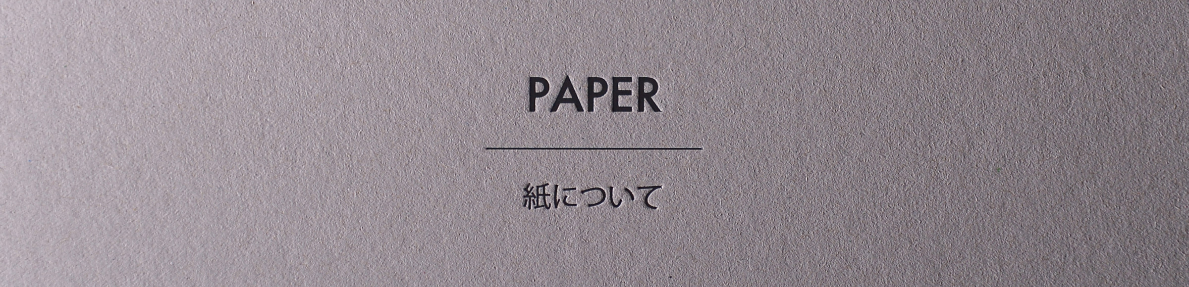 PAPER チップボールについて